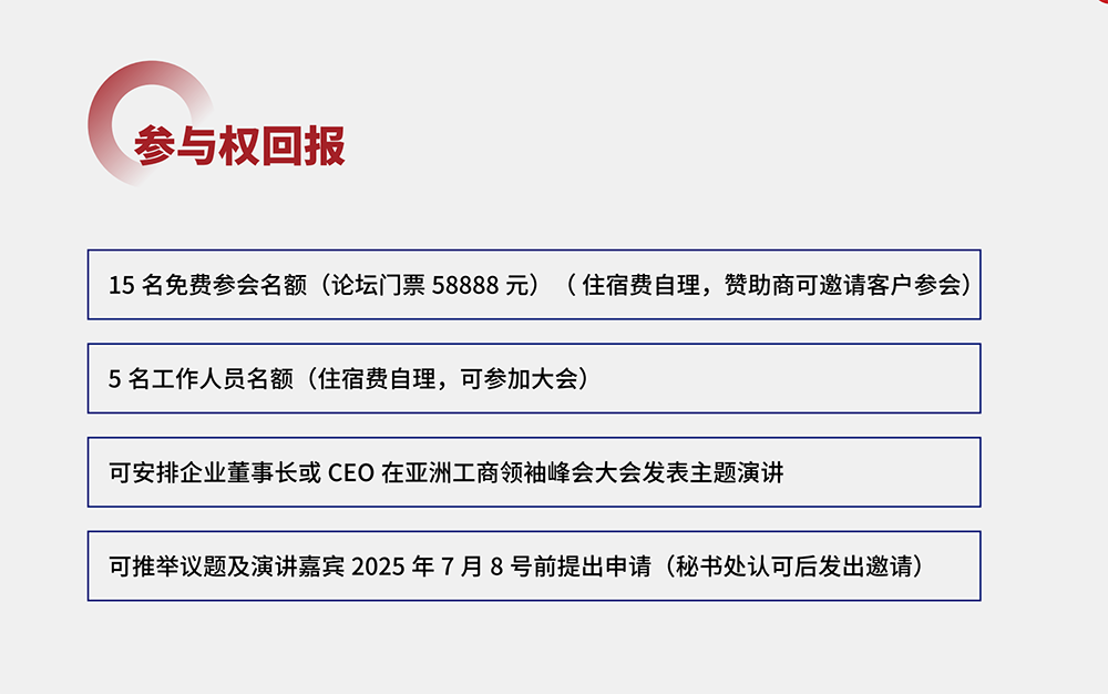 赞助商参与权回报
